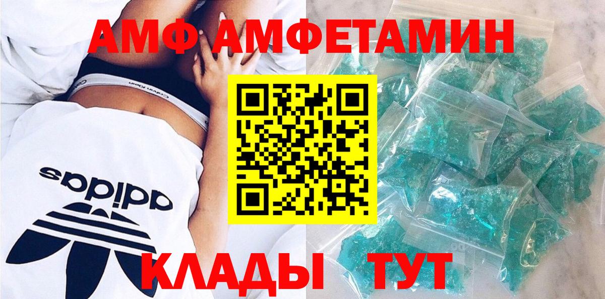 Амфетамин  KRAKEN зеркало  Amphetamine 97%  нарко площадка Telegram  Волгоград 
