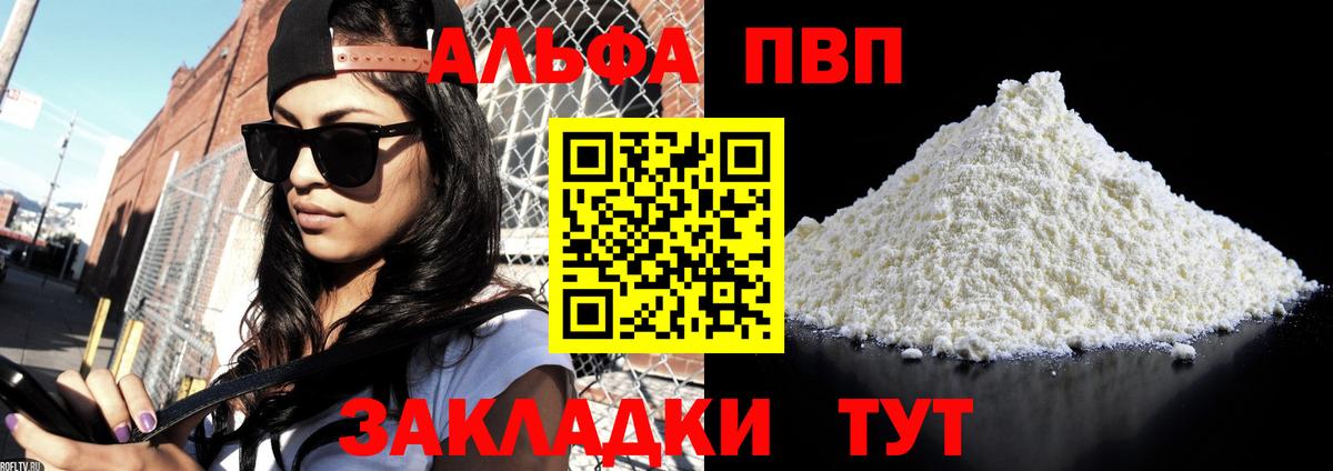 А ПВП  Вход с VPN  Alfa_PVP мука  Alpha-PVP крисы CK  Волгоград  A-PVP мука 
