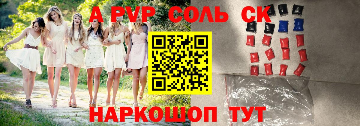 А ПВП кристаллы Волгоград
