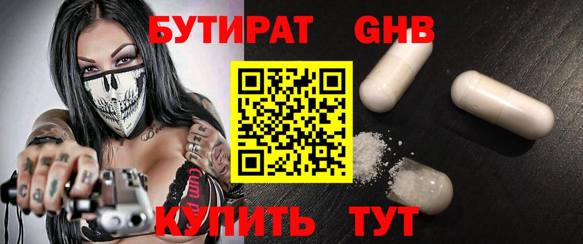 Бутират  Вход с VPN  Волгоград  БУТИРАТ BDO 