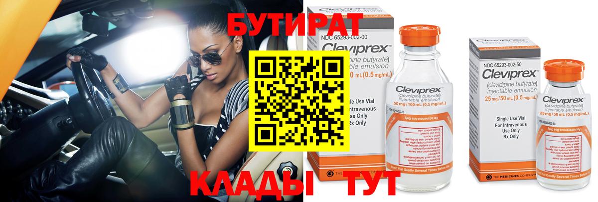 БУТИРАТ жидкий экстази  Волгоград 