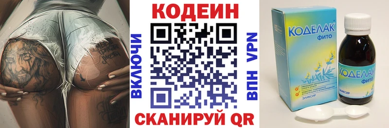 Кодеин Purple Drank  Волгоград 