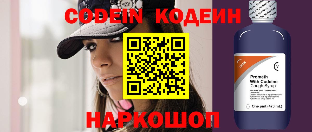 Кодеиновый сироп Lean напиток Lean (лин)  Кодеин напиток Lean (лин)  Волгоград 