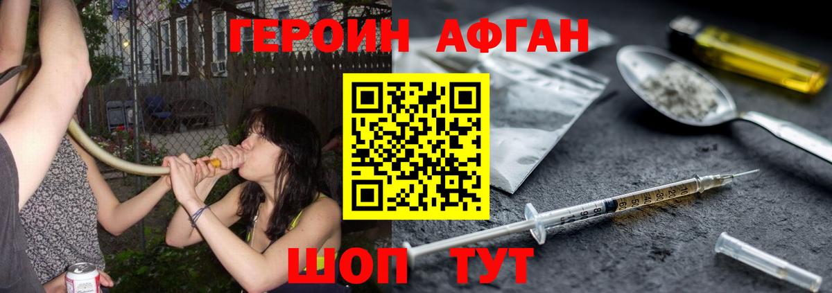 ГЕРОИН  Волгоград  Героин хмурый 