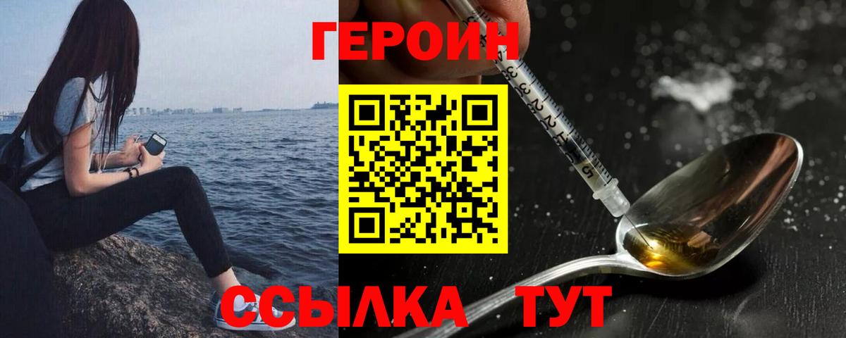Волгоград  Героин хмурый  Вход с VPN 