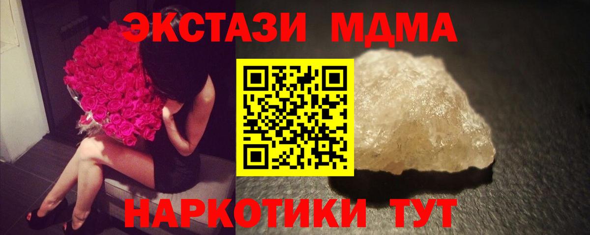 МДМА молли  MDMA crystal  Волгоград  Вход с VPN 