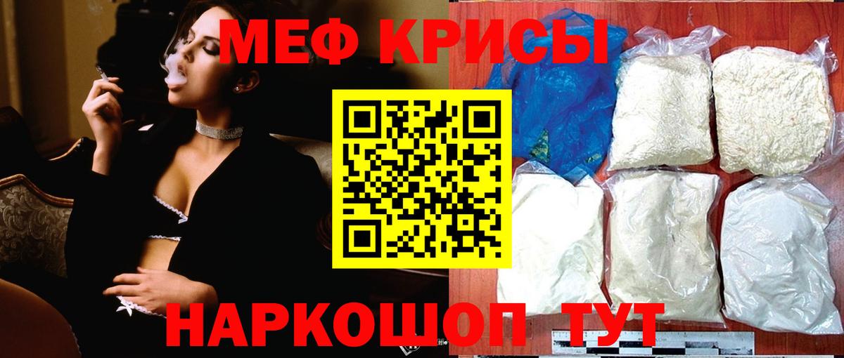 Меф мяу мяу Волгоград