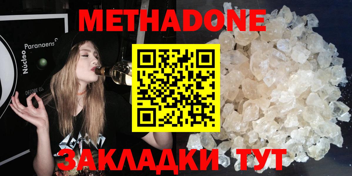 Метадон methadone  МЕТАДОН белоснежный  kraken   Вход с VPN  Волгоград 